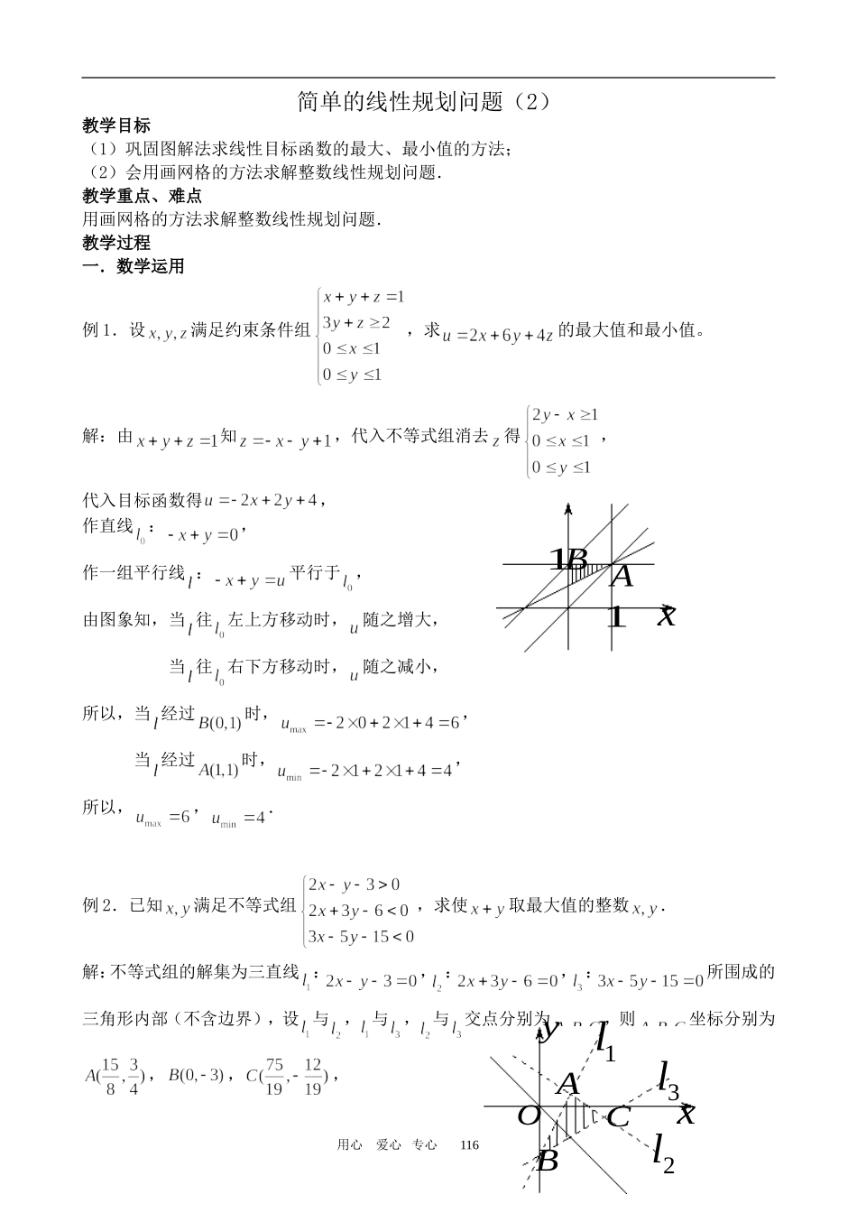 数学苏教版必修5 简单的线性规划问题(2)_第1页