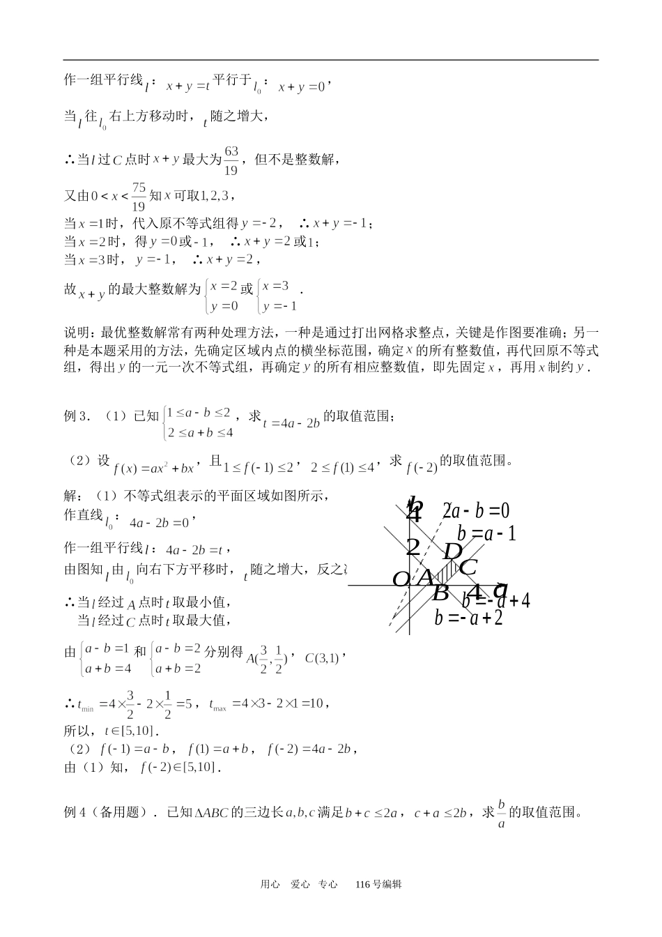 数学苏教版必修5 简单的线性规划问题(2)_第2页