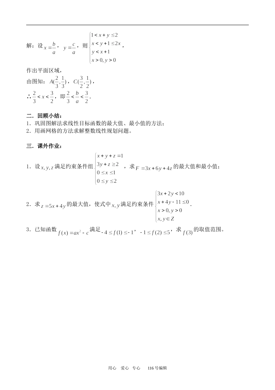 数学苏教版必修5 简单的线性规划问题(2)_第3页