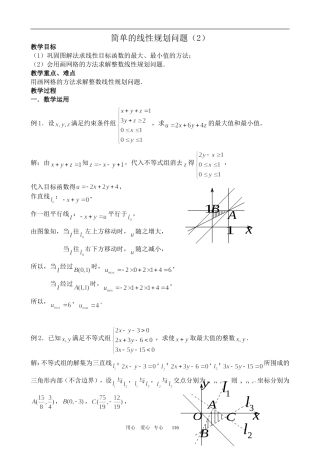 数学苏教版必修5 简单的线性规划问题(2)