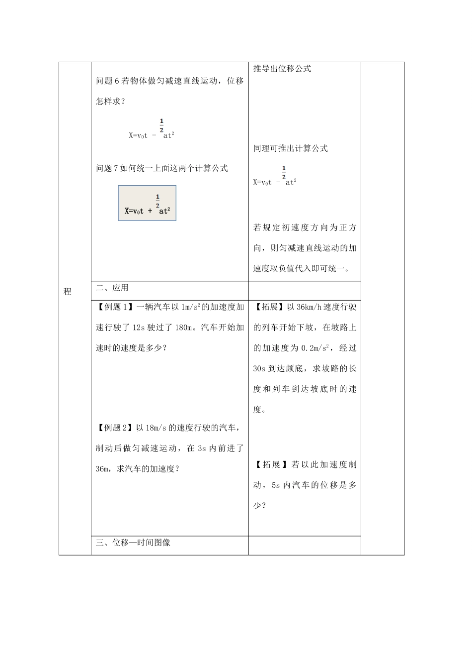 江苏省新沂市第三中学高一物理 第二章《匀变速直线运动的位移与时间的关系》教案_第3页