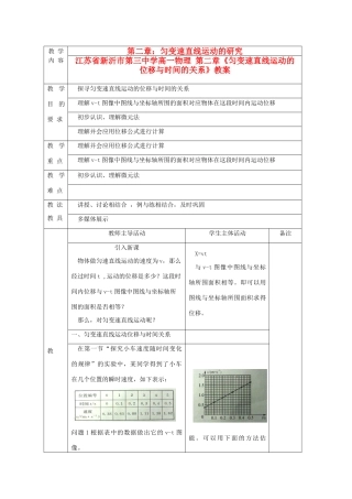 江苏省新沂市第三中学高一物理 第二章《匀变速直线运动的位移与时间的关系》教案