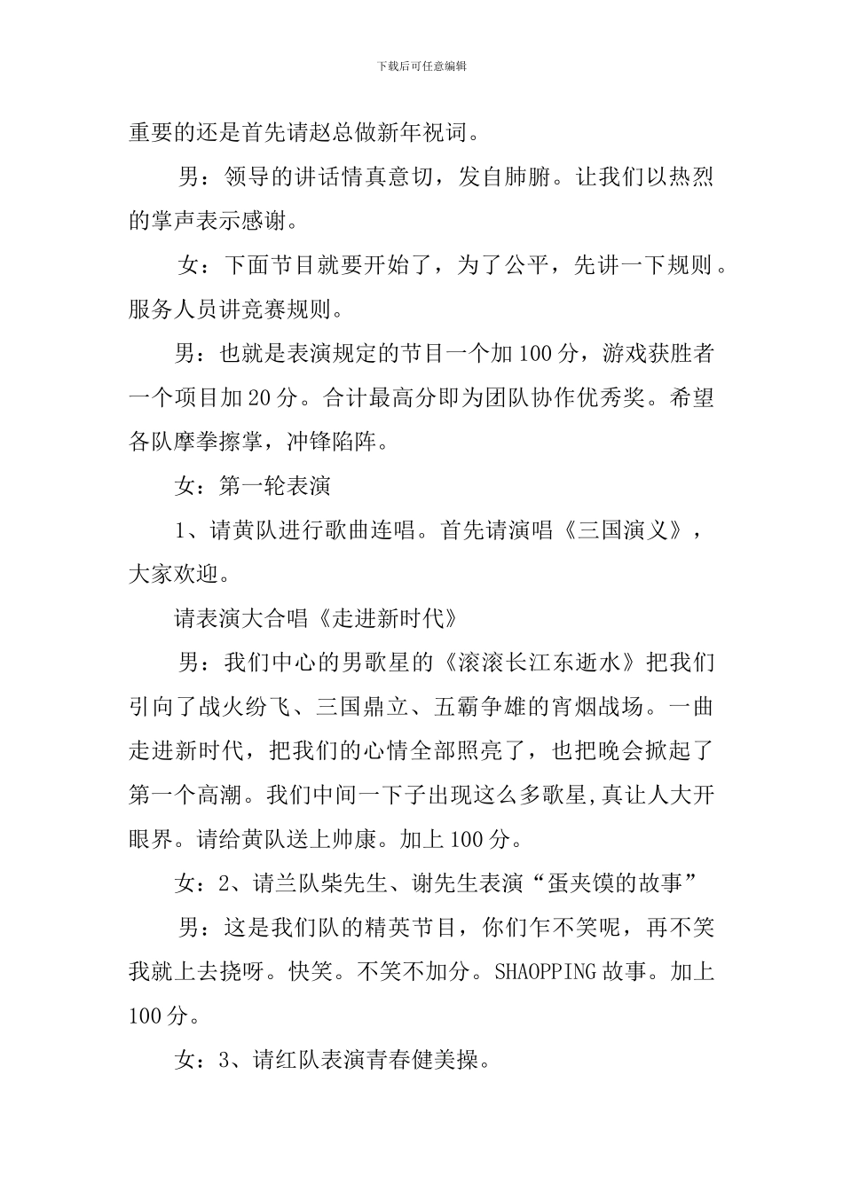 信息中心元旦晚会的主持词_第2页