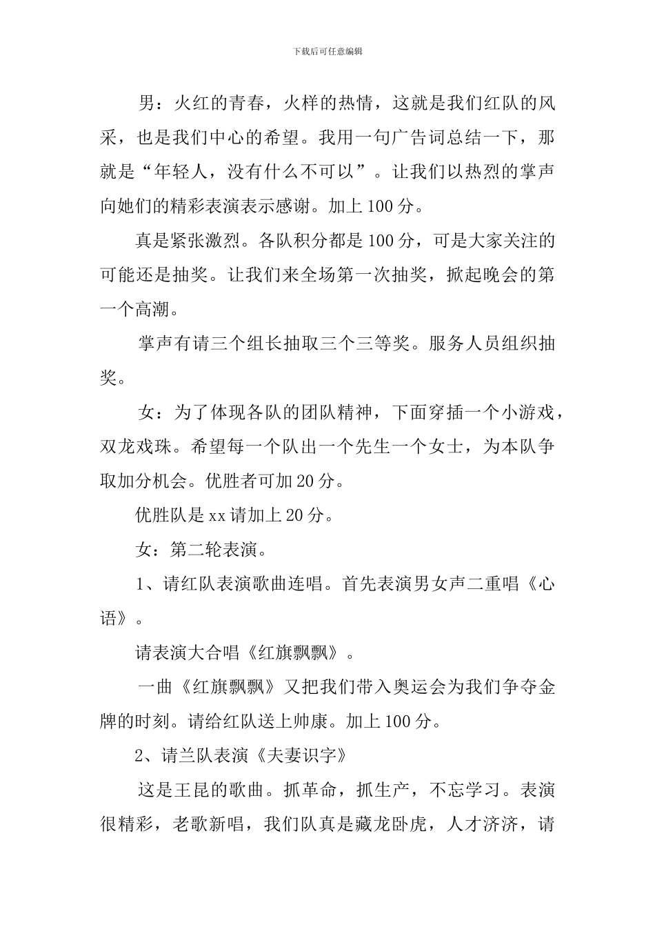 信息中心元旦晚会的主持词_第3页