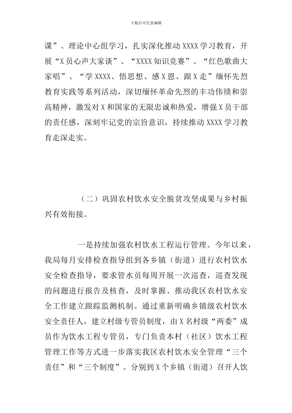 关于区水利局2024年工作总结和2024年工作计划_第2页