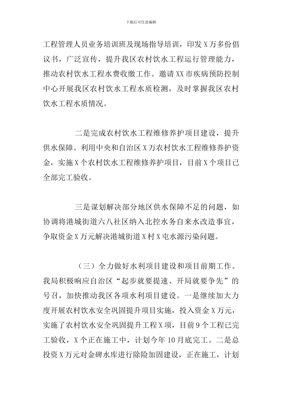 关于区水利局2024年工作总结和2024年工作计划_第3页