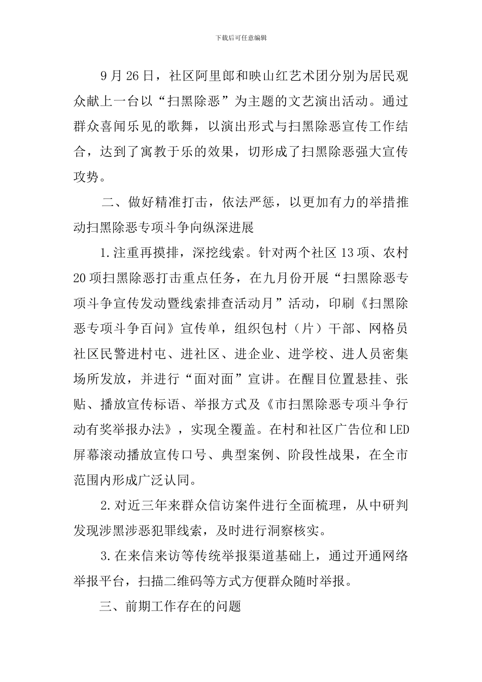 贯彻落实扫黑除恶精神工作汇报_第2页