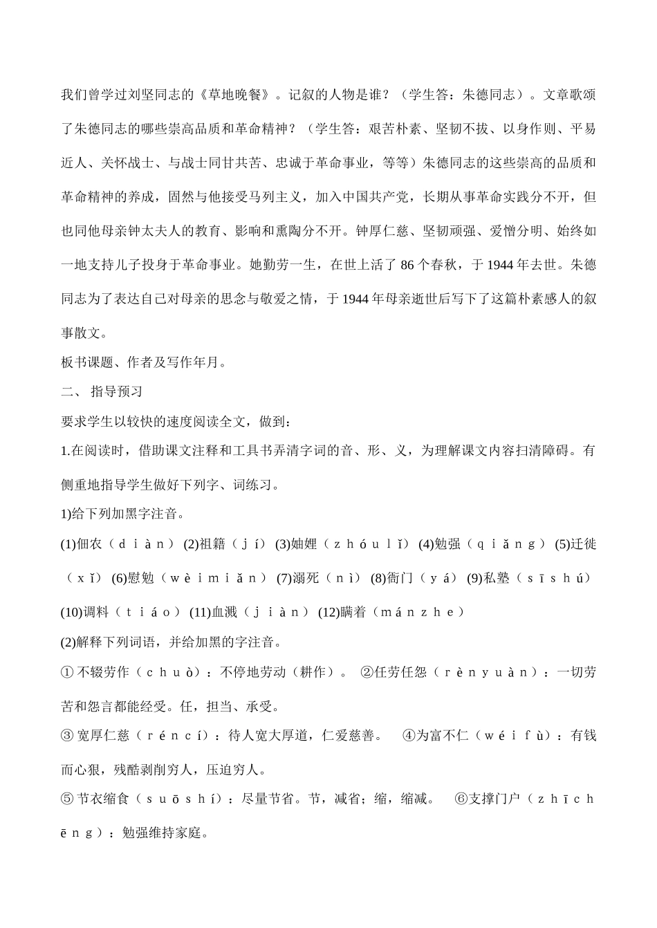 七年级语文 回忆我的母亲(朱德)_第2页