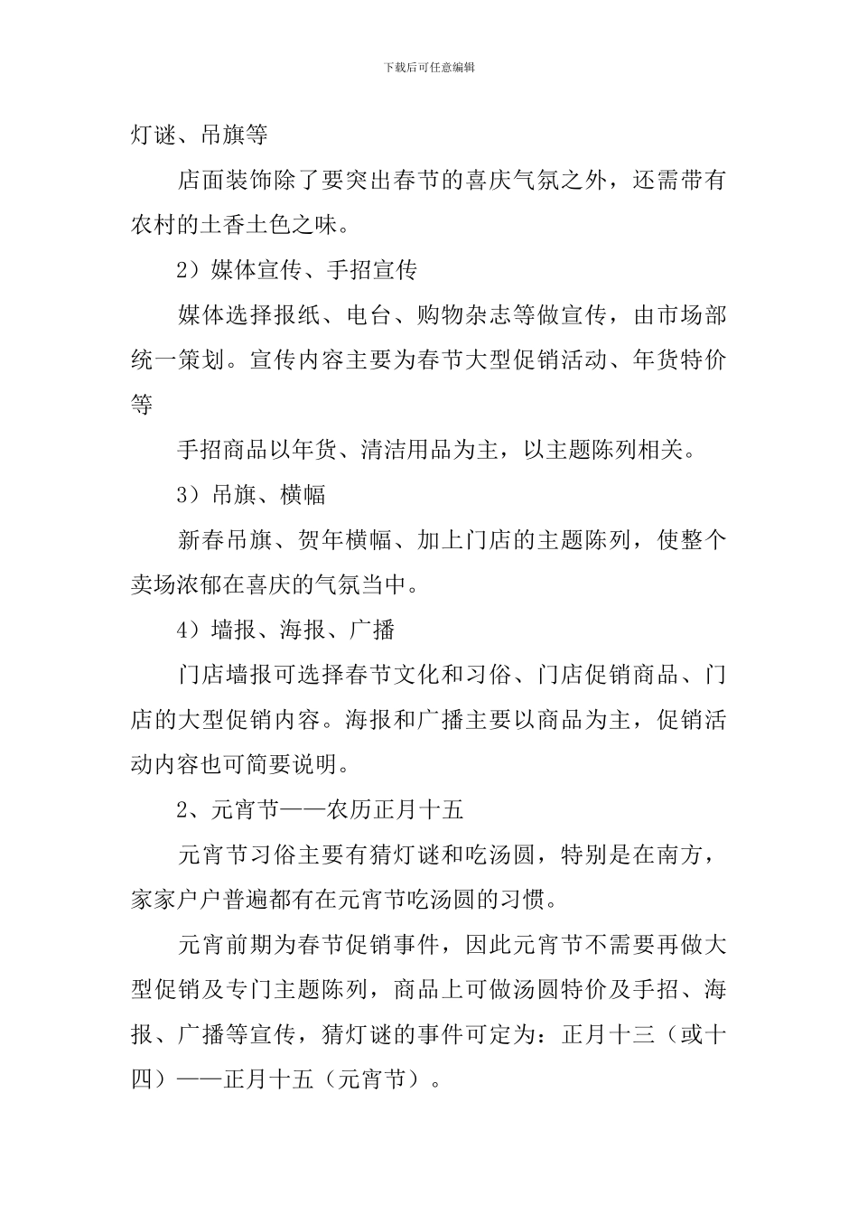 连锁店促销活动方案_第2页