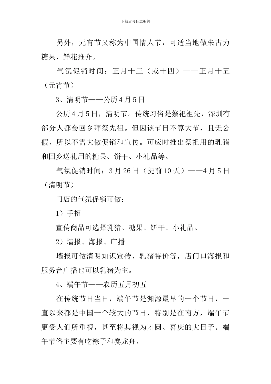 连锁店促销活动方案_第3页