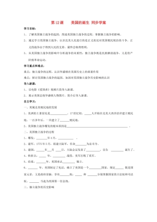 九年级历史上册 第12课美国的诞生同步学案 人教新课标版