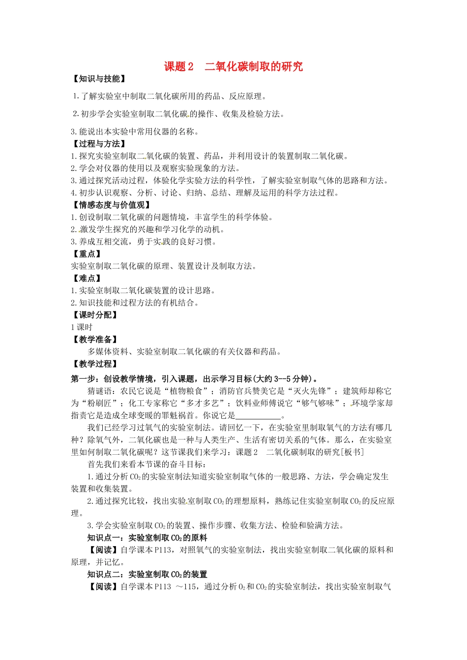 2014中考化学 二氧化碳制取的研究专题复习教案 新人教版_第1页