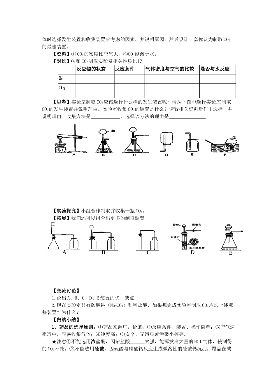 2014中考化学 二氧化碳制取的研究专题复习教案 新人教版_第2页