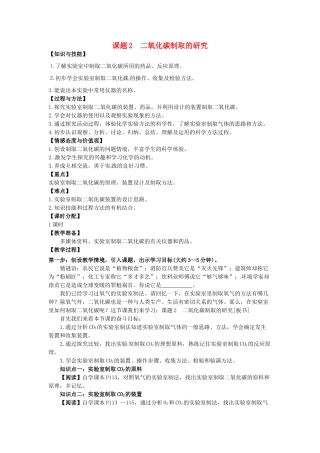 2014中考化学 二氧化碳制取的研究专题复习教案 新人教版