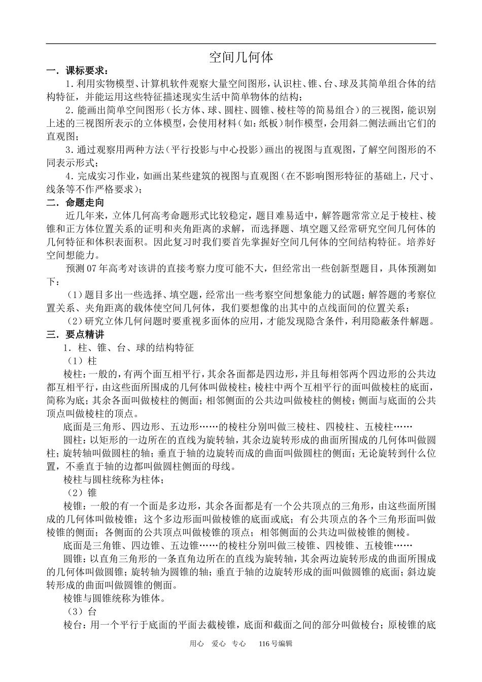 数学人教版必修2(B) 空间几何体_第1页