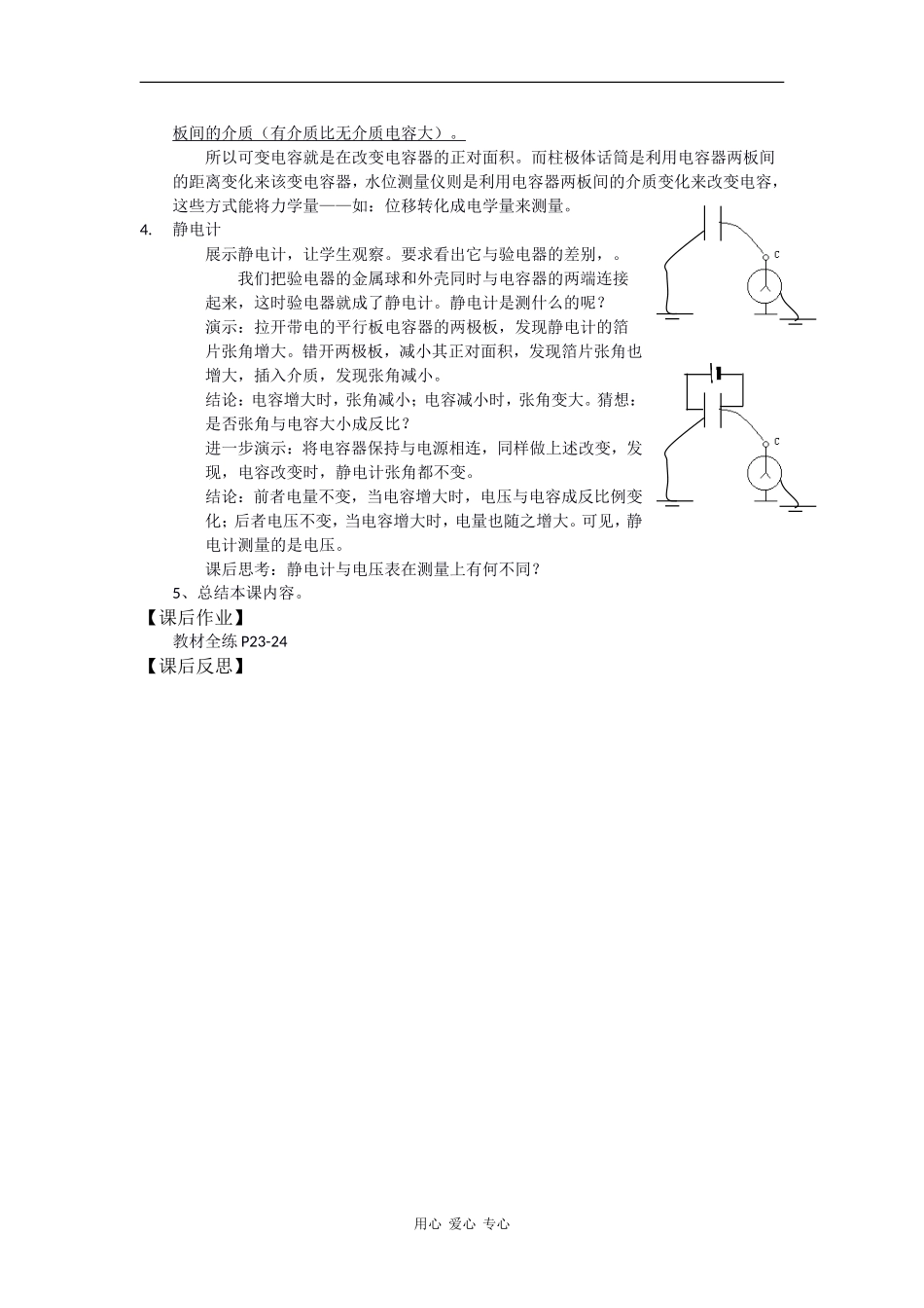 高中物理：第四节 电容器 电容 教案 鲁科版选修3-1_第3页