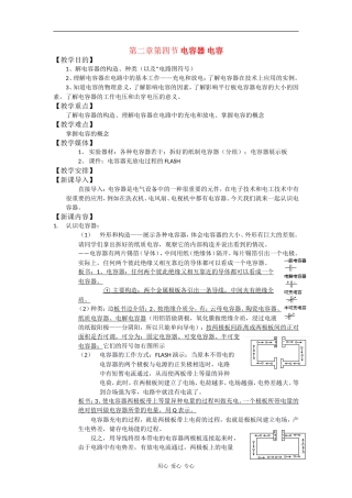 高中物理：第四节 电容器 电容 教案 鲁科版选修3-1