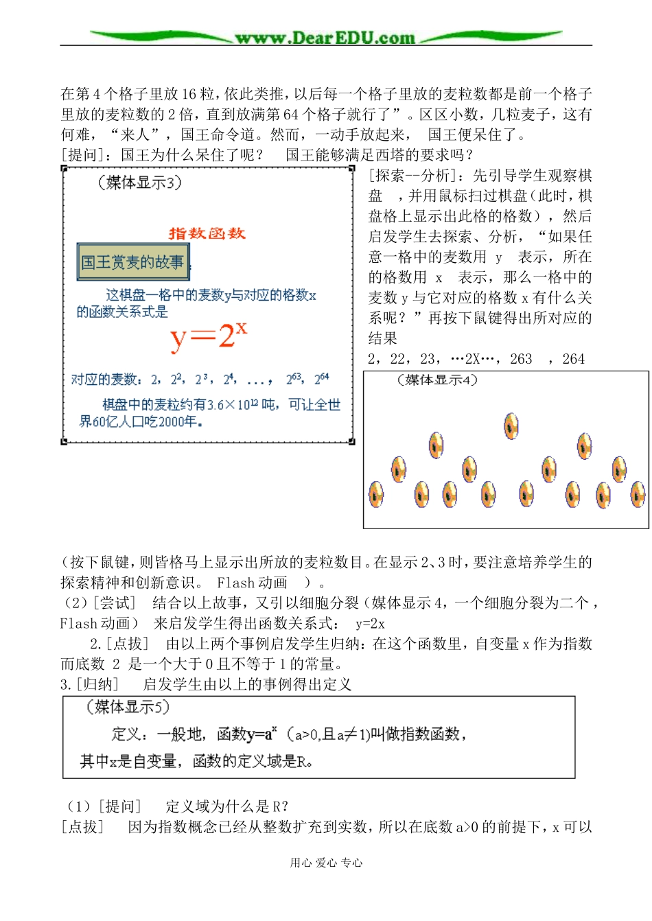 新人教版(B)高中数学必修1指数函数教案_第2页