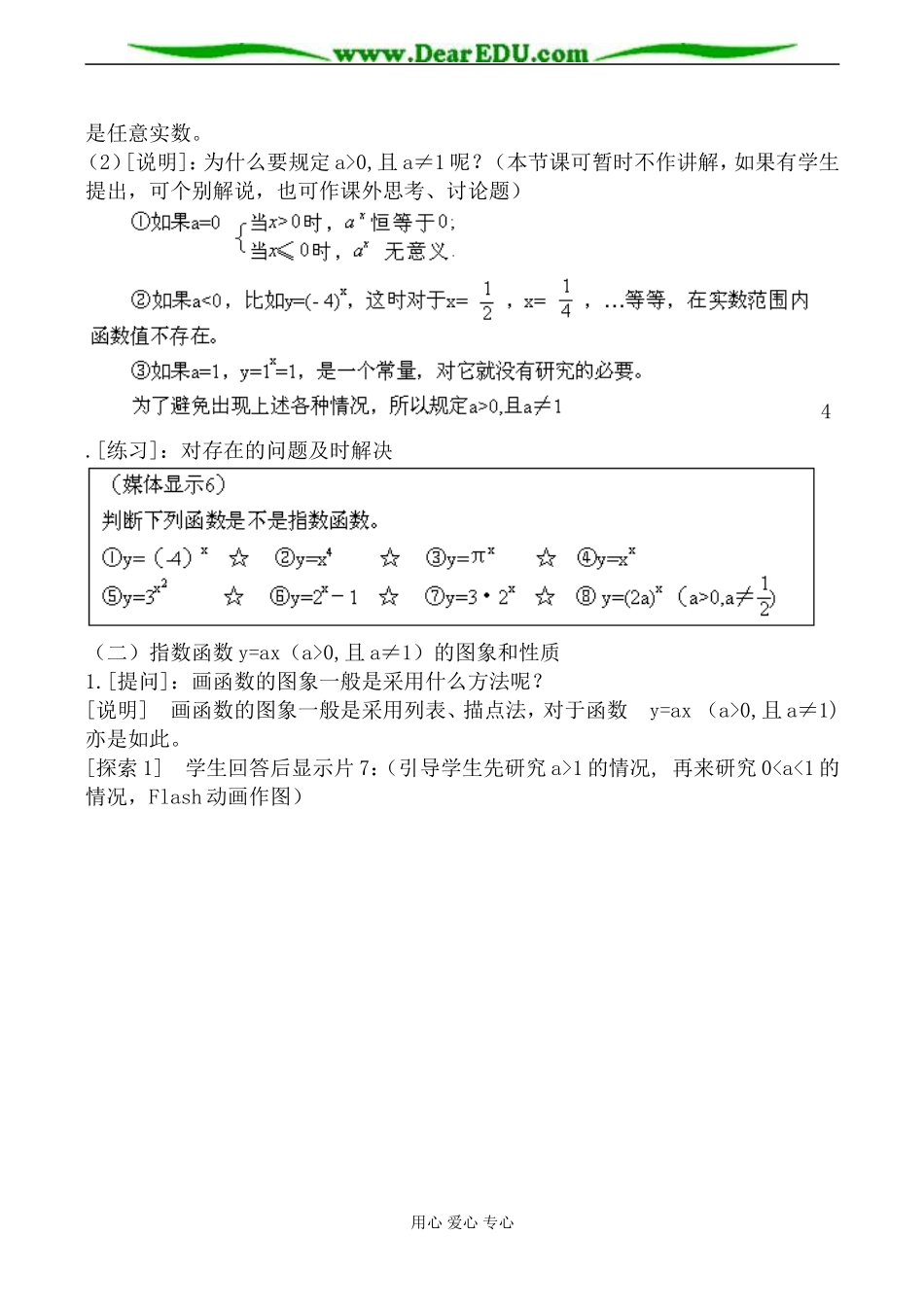 新人教版(B)高中数学必修1指数函数教案_第3页
