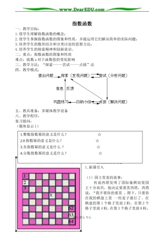 新人教版(B)高中数学必修1指数函数教案