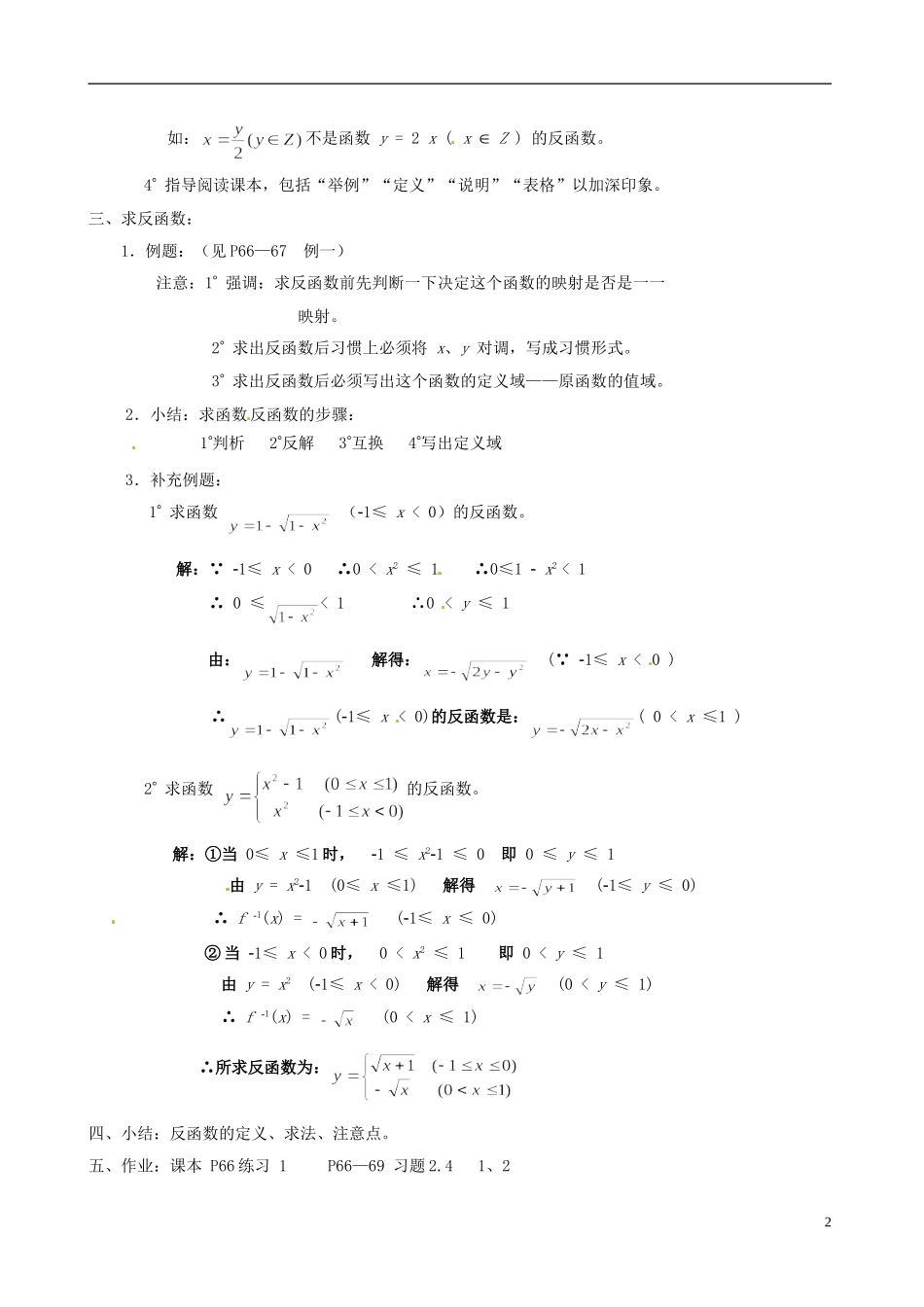 湖南师范大学附属中学高一数学 反函数（1）教案_第2页