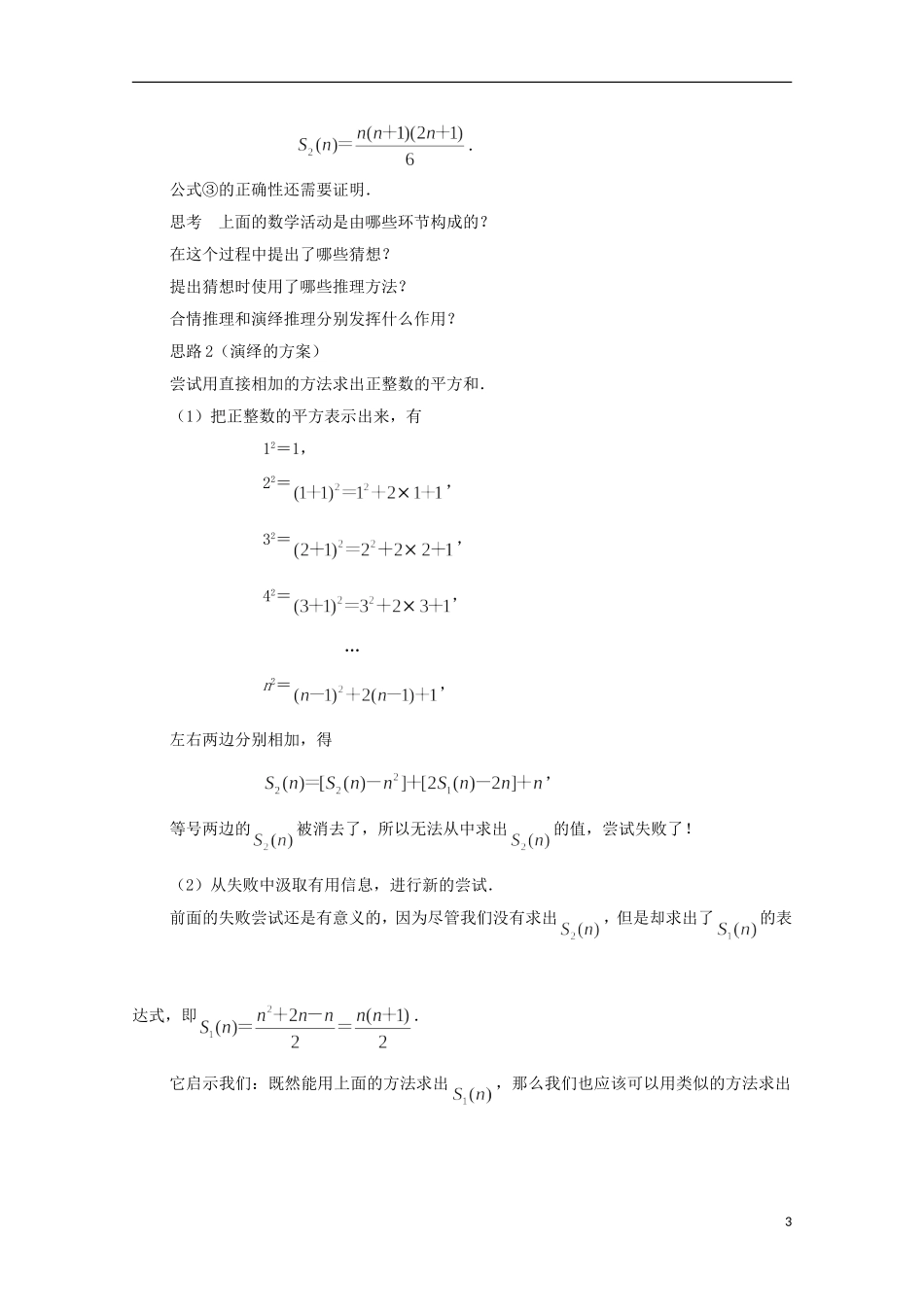 江苏省常州市西夏墅中学高中数学 2.1.3 推理案例赏析教案 新人教A版选修2-2_第3页
