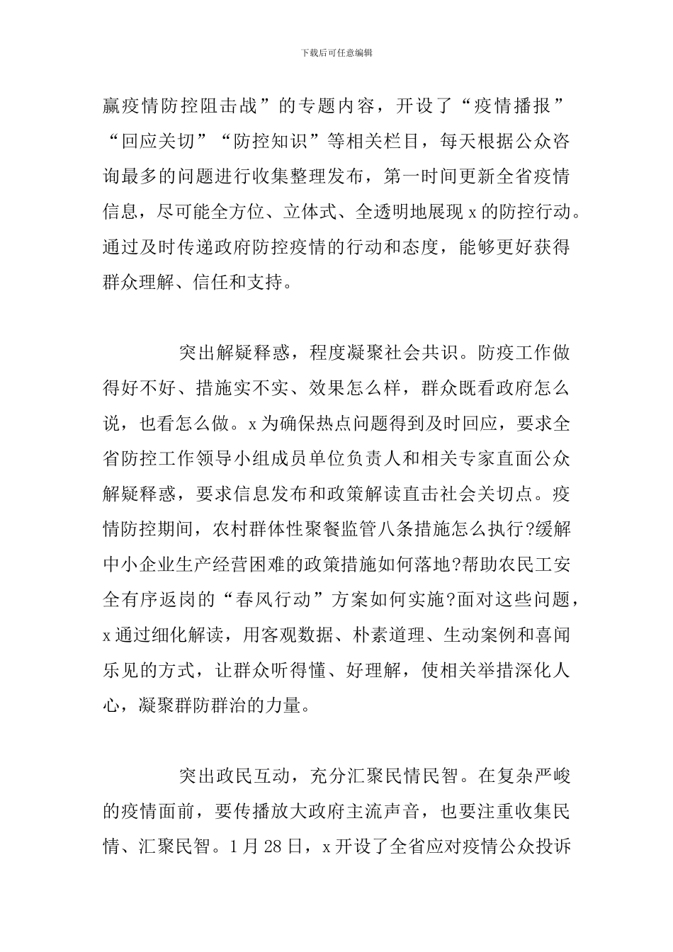 学习医务人员抗击疫情精神心得体会_第2页