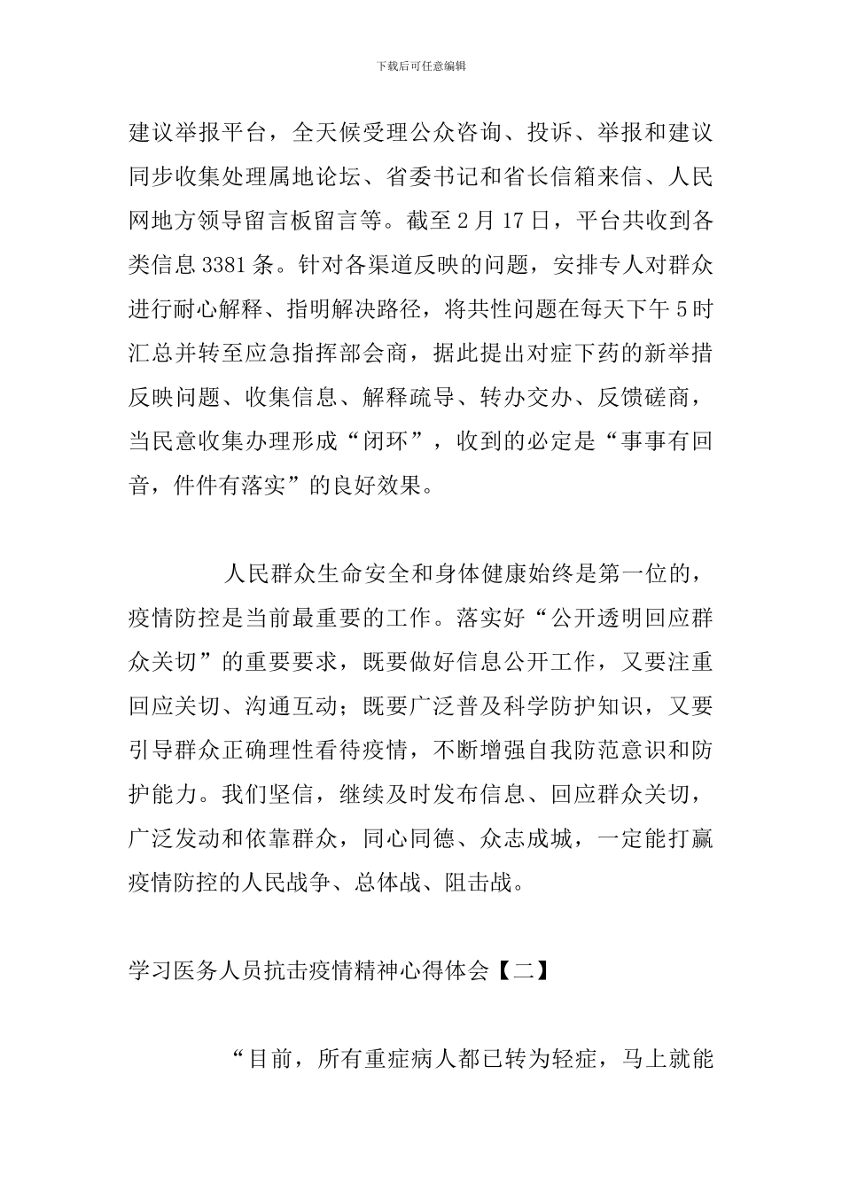 学习医务人员抗击疫情精神心得体会_第3页