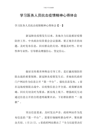 学习医务人员抗击疫情精神心得体会