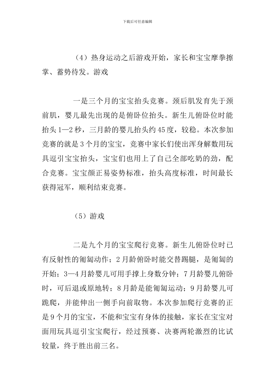 家长参加幼儿园亲子活动体会优选例文_第3页