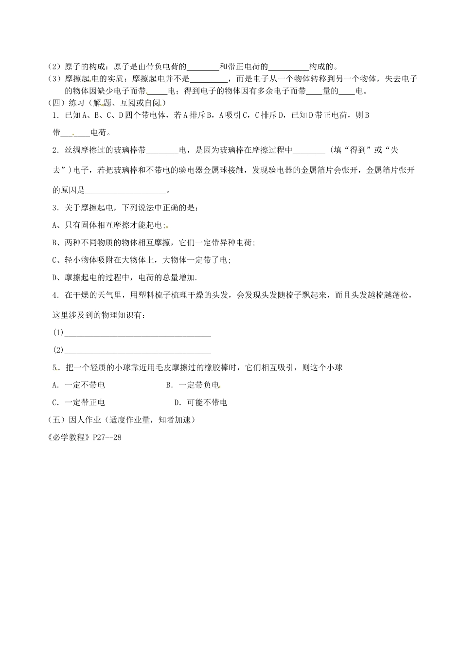 江苏省丹阳市云阳学校八年级物理下册 7.2静电现象学案 苏科版_第2页