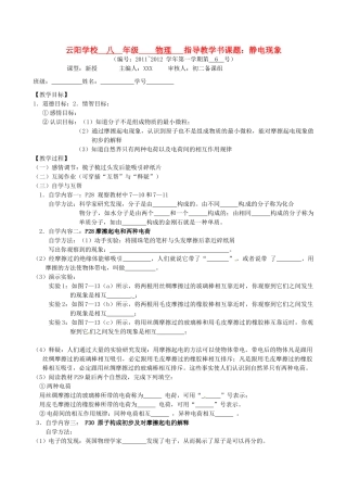 江苏省丹阳市云阳学校八年级物理下册 7.2静电现象学案 苏科版