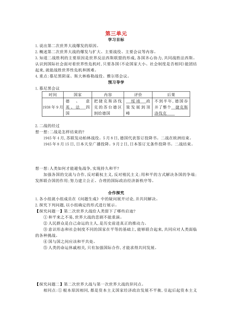 九年级历史下册 第3单元 复习导学案 中华书局版-中华书局版初中九年级下册历史学案_第1页