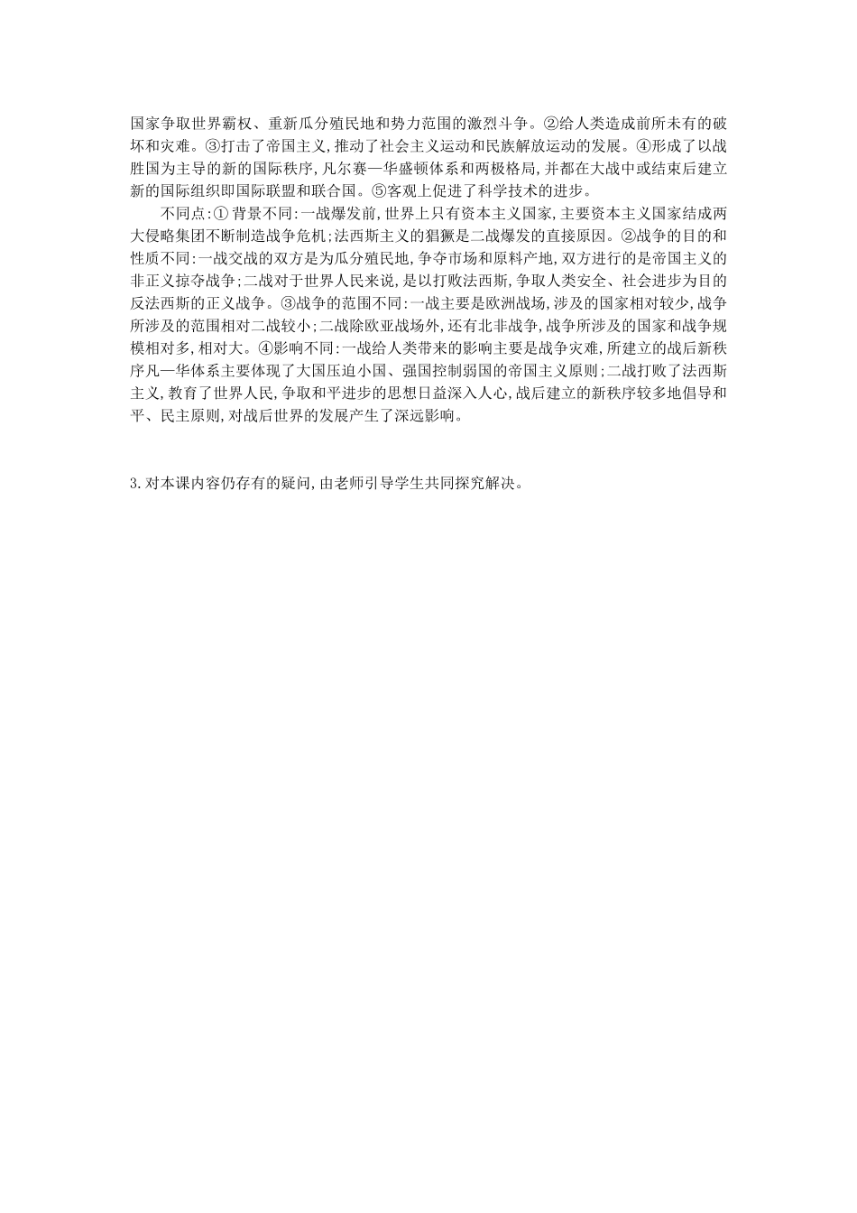 九年级历史下册 第3单元 复习导学案 中华书局版-中华书局版初中九年级下册历史学案_第2页