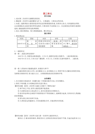 九年级历史下册 第3单元 复习导学案 中华书局版-中华书局版初中九年级下册历史学案