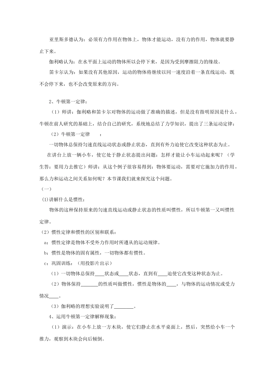 高中物理 第5章 力与运动 5.1 牛顿第一定律教案 鲁科版必修1-鲁科版高一必修1物理教案_第2页