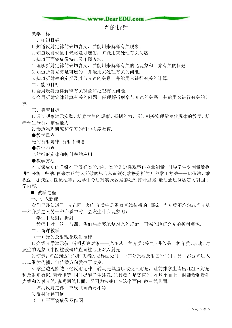 高中物理选修3-4光的折射_第1页
