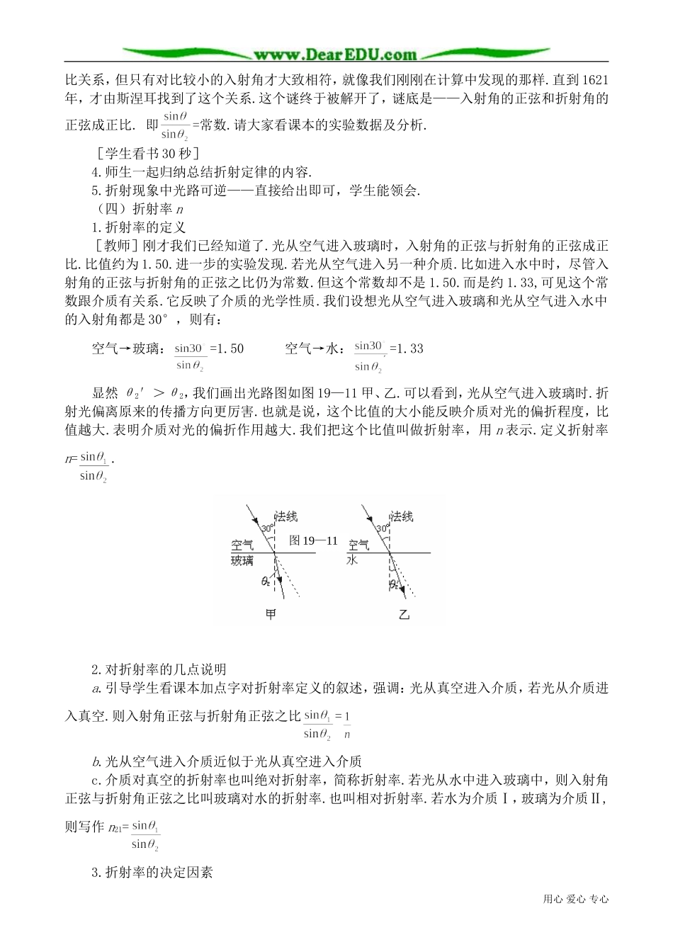 高中物理选修3-4光的折射_第3页