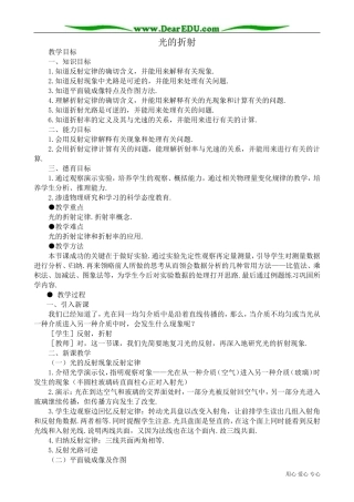 高中物理选修3-4光的折射