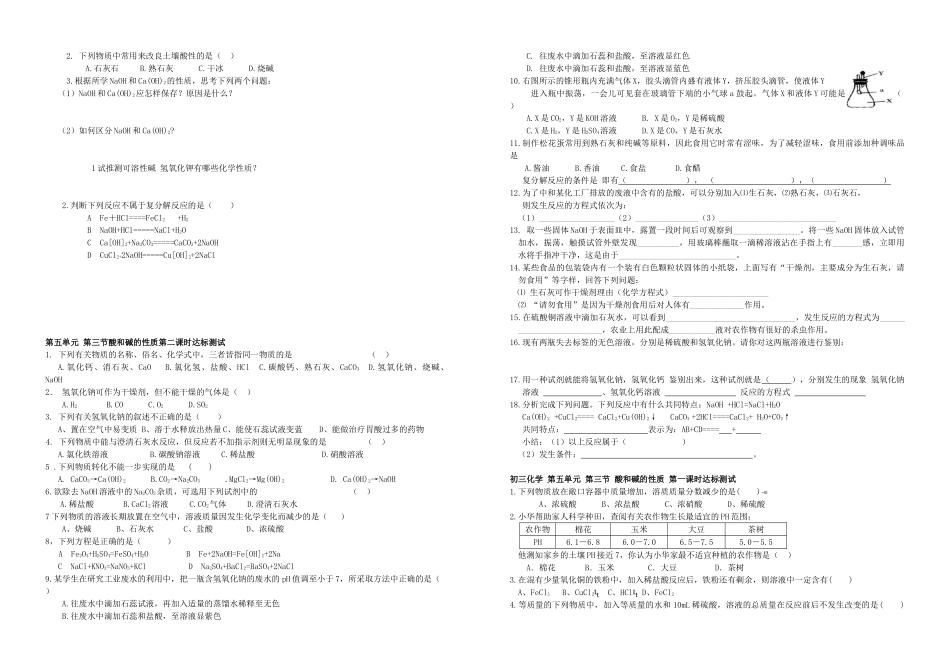 九年级化学 第五章第三节酸和碱的性质导学案和达标测试 鲁教版_第2页