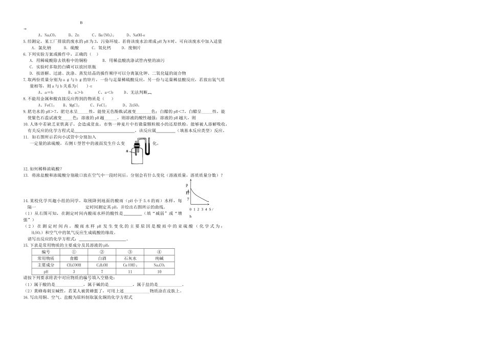 九年级化学 第五章第三节酸和碱的性质导学案和达标测试 鲁教版_第3页
