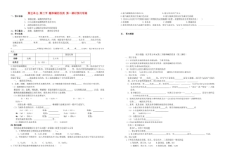 九年级化学 第五章第三节酸和碱的性质导学案和达标测试 鲁教版