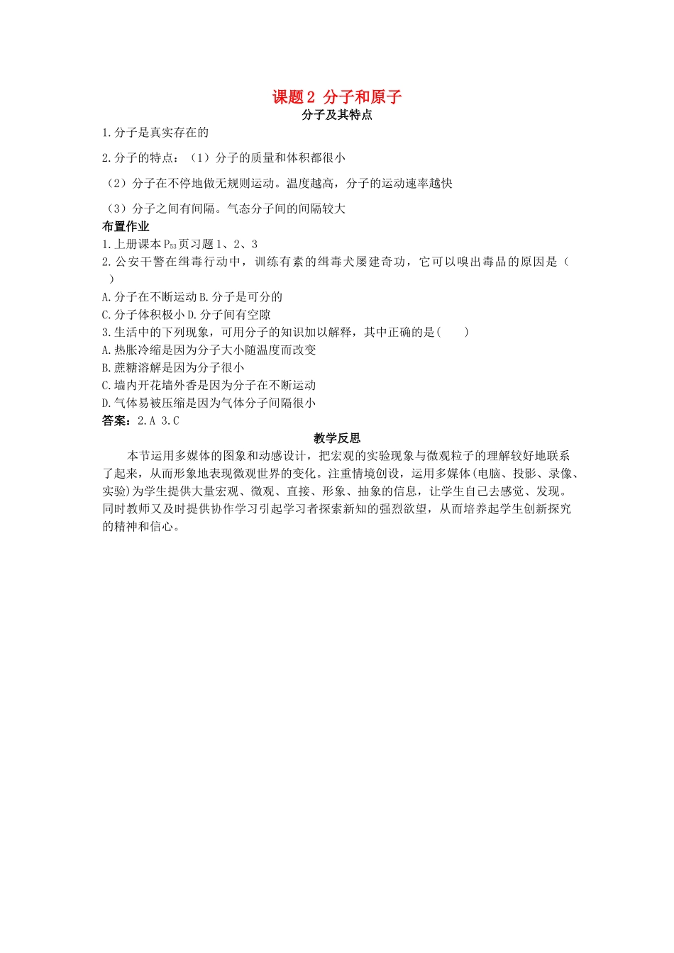 （新课标）2013年九年级化学上册 第三单元 自然界的水 课题 2 分子和原子优秀教案 新人教版_第1页