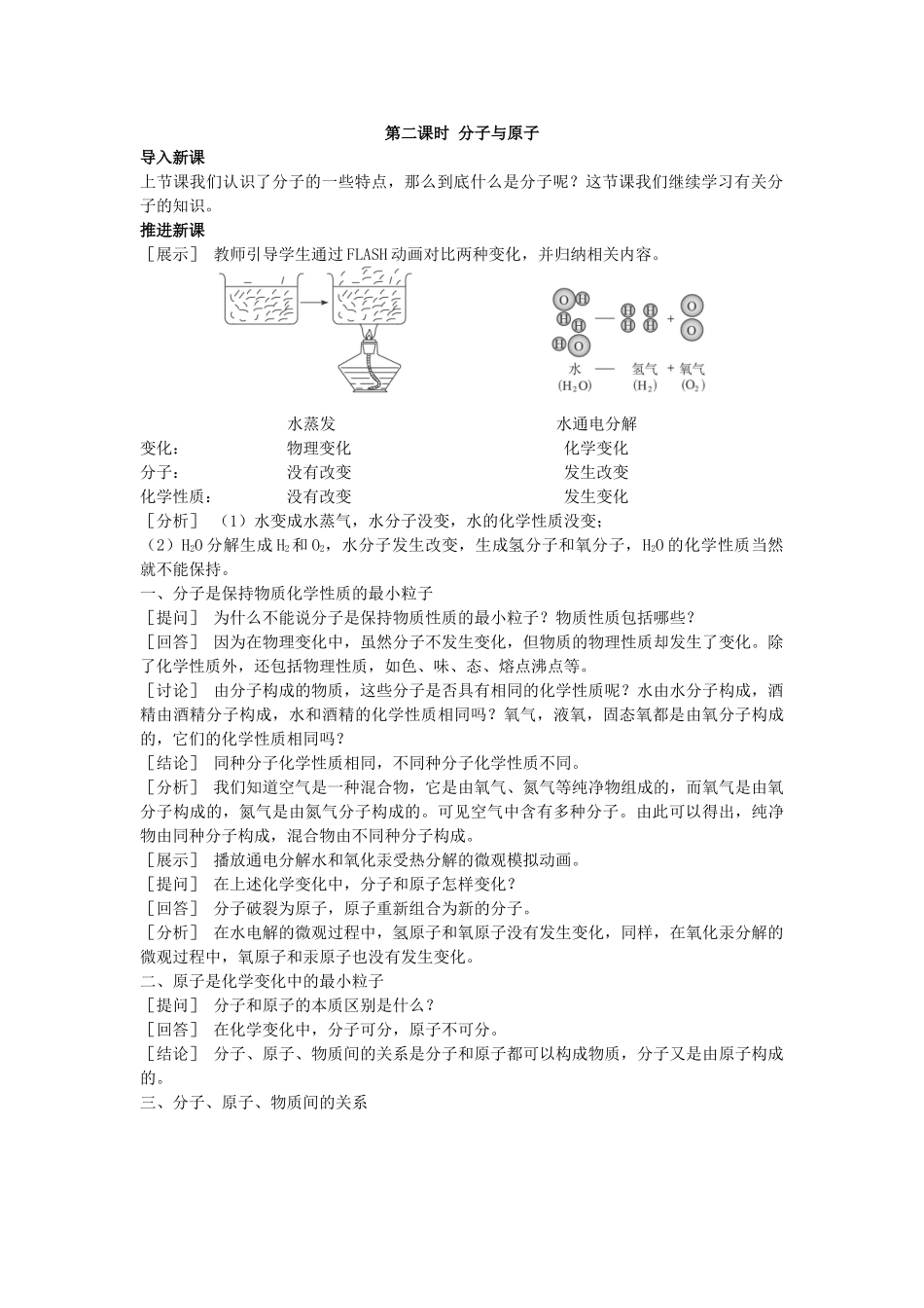 （新课标）2013年九年级化学上册 第三单元 自然界的水 课题 2 分子和原子优秀教案 新人教版_第2页