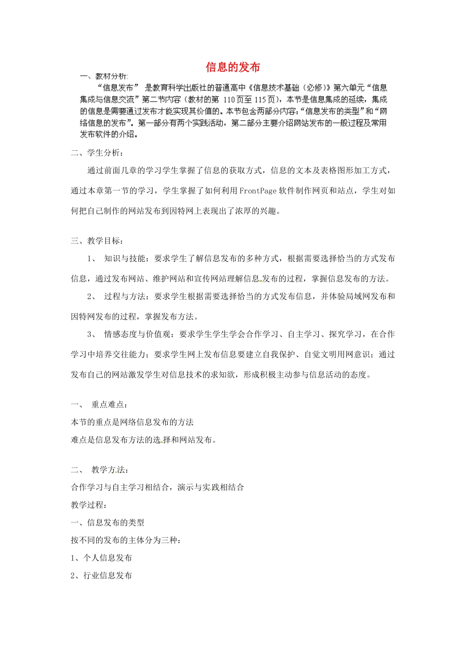 高中信息技术 信息的发布教案-人教版高中全册信息技术教案_第1页