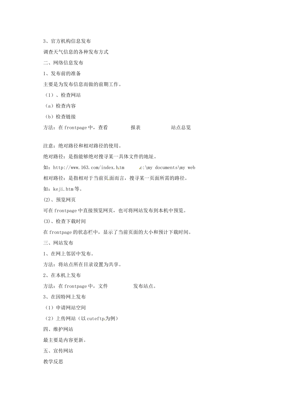 高中信息技术 信息的发布教案-人教版高中全册信息技术教案_第2页