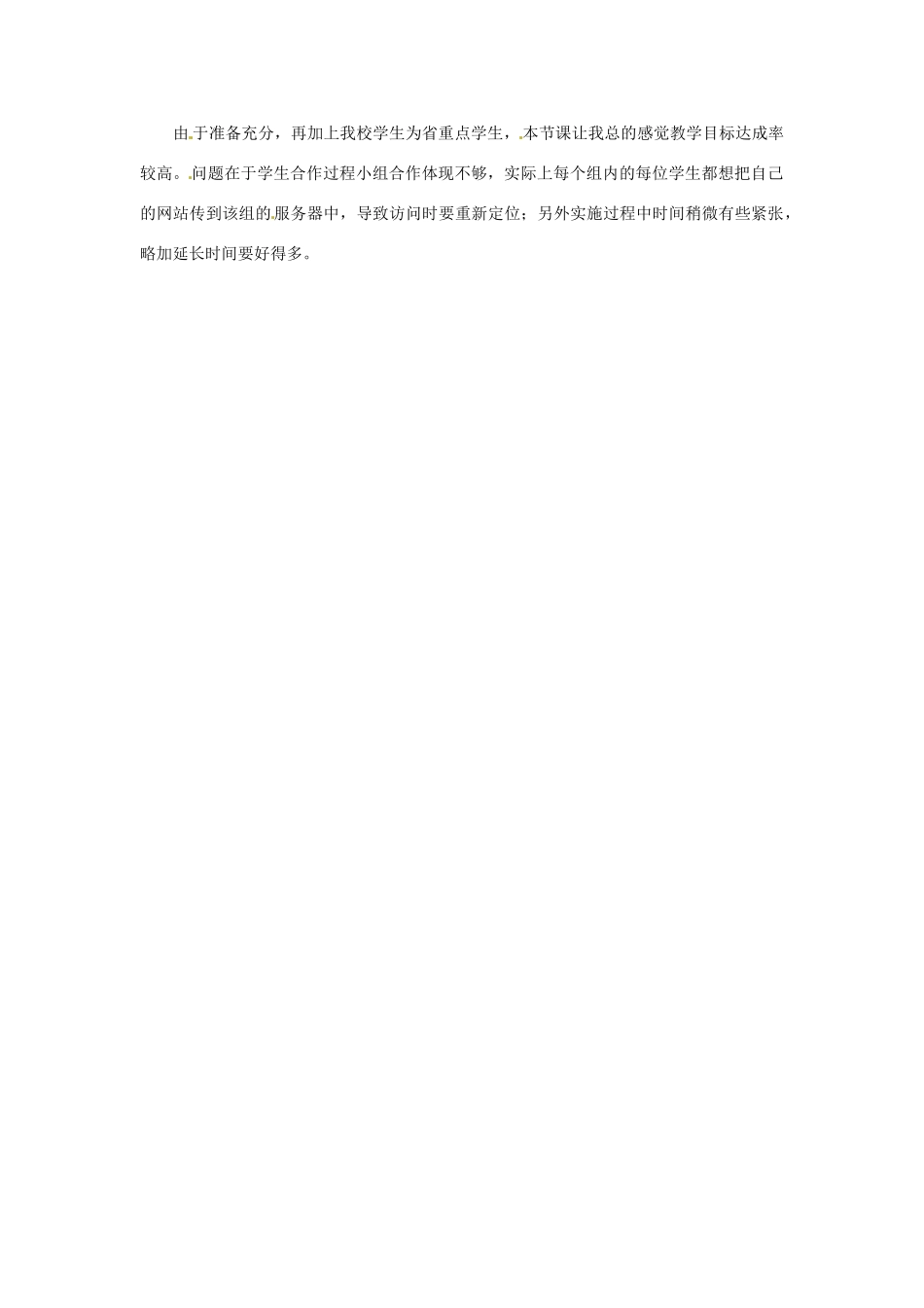 高中信息技术 信息的发布教案-人教版高中全册信息技术教案_第3页