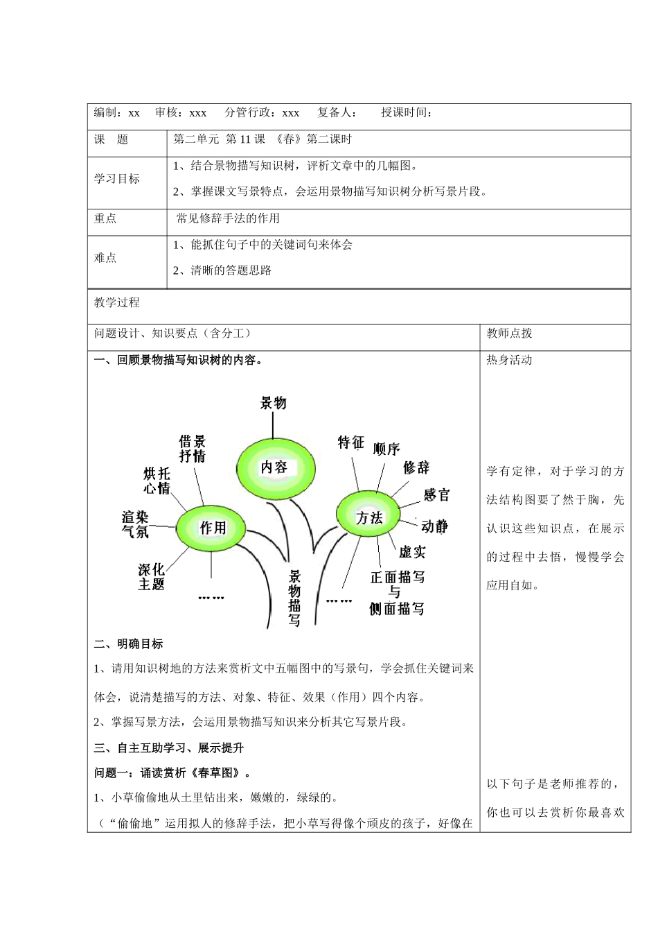 江苏省南京市江宁区 春 第二课时导学案人教版_第1页