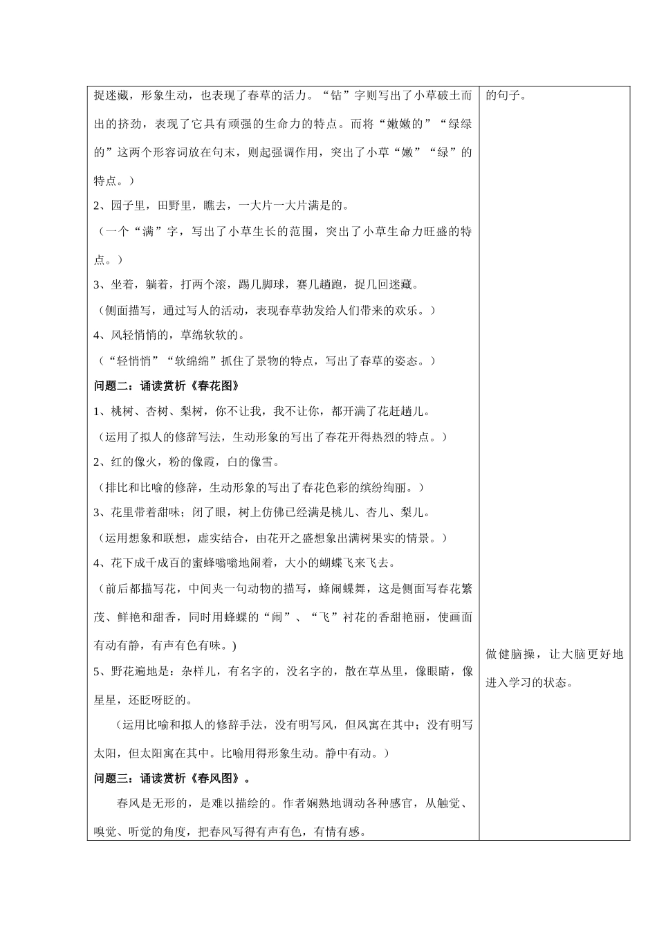 江苏省南京市江宁区 春 第二课时导学案人教版_第2页