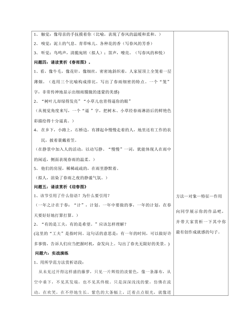 江苏省南京市江宁区 春 第二课时导学案人教版_第3页